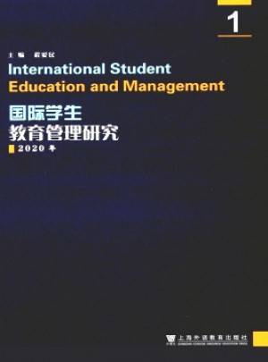 国际学生教育管理研究杂志